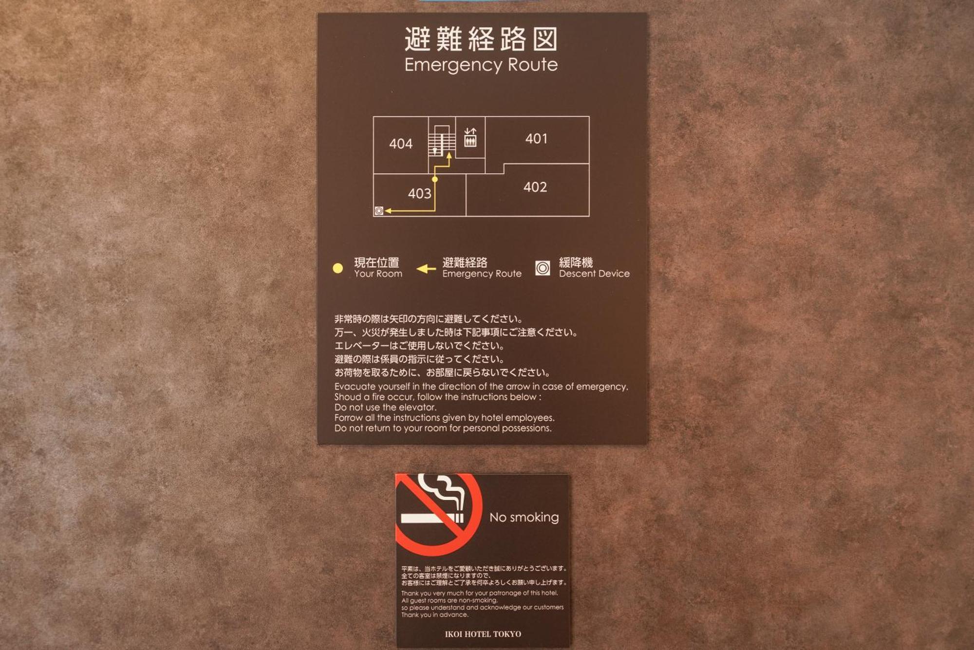 Tokyo Ikoi Hotelー綺麗なホテル 객실 사진